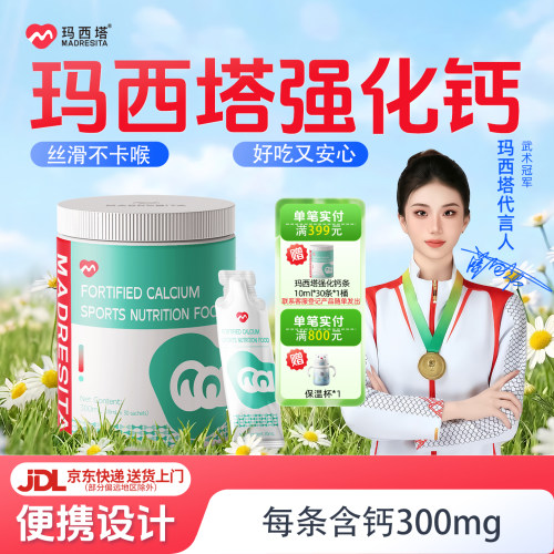 玛西塔强化钙饮品高钙儿VD有机钙