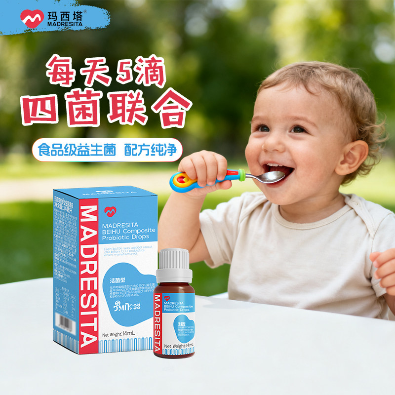 MADRESITA玛西塔倍护复合益生菌滴剂m16v婴幼儿童四联益生菌14ml