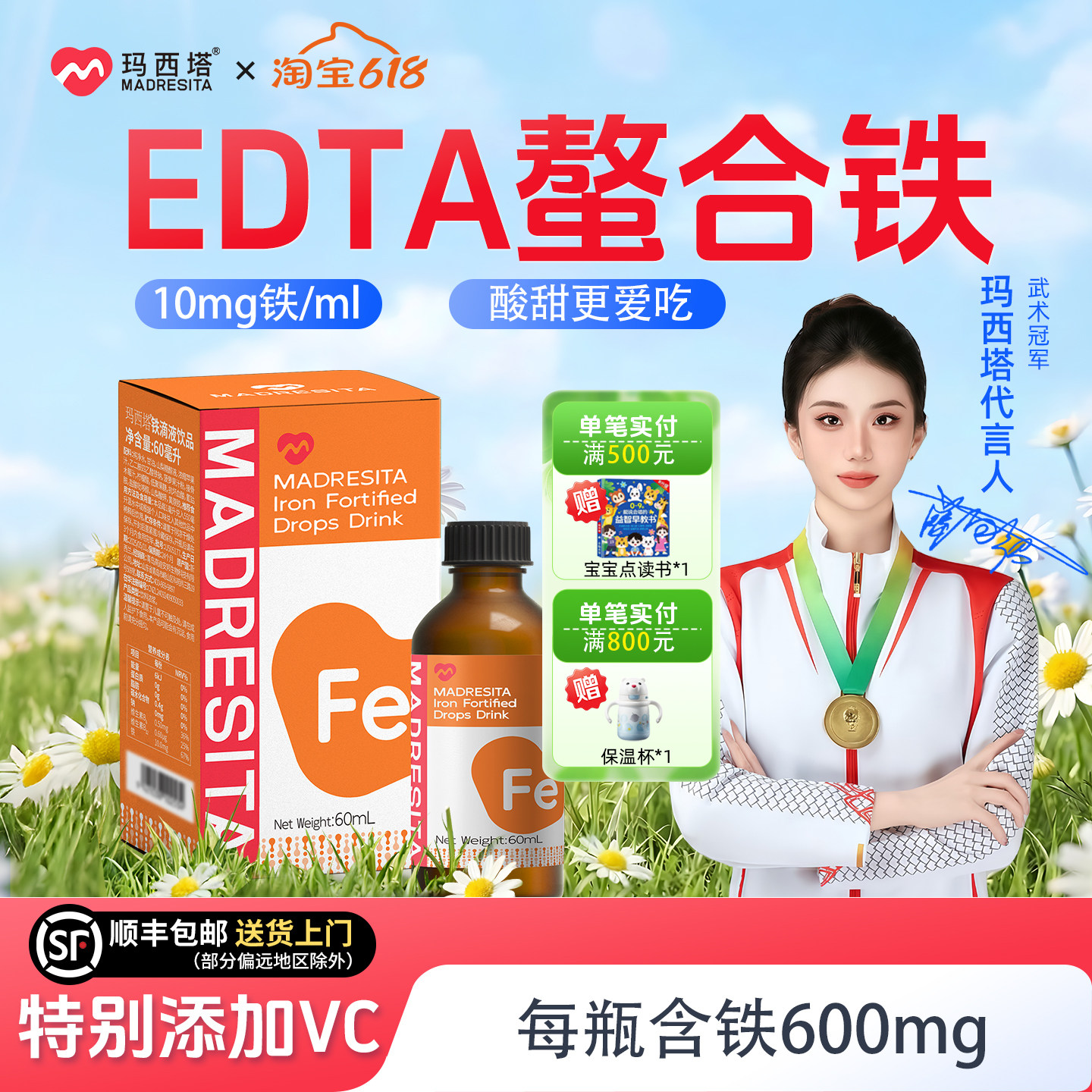 【618抢先购】MADRESITA玛西塔液体EDTA铁滴剂螯合儿童铁 60ml