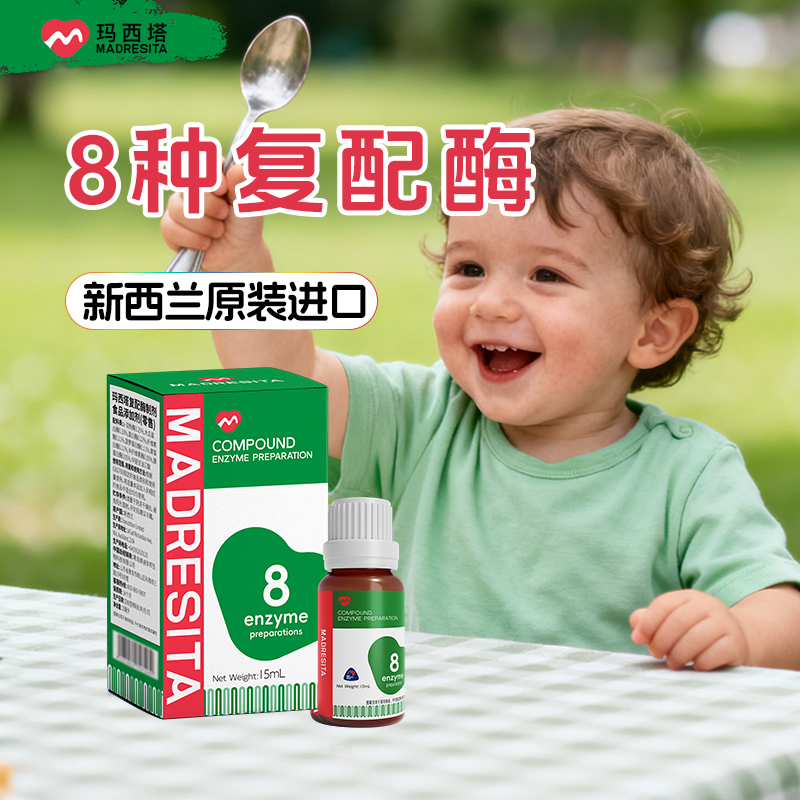 madresita复配酶玛西塔消化酶