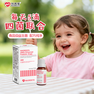 MADRESITA玛西塔安护强化复合益生菌滴剂bb12gg四菌婴幼儿童15ml