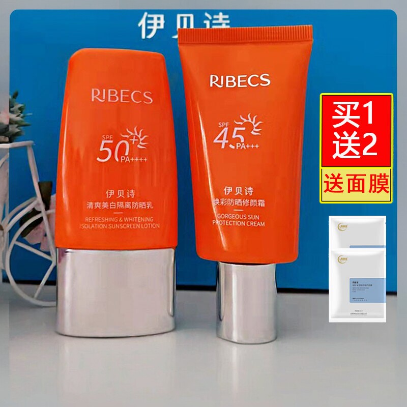伊贝诗防晒霜50倍清爽型提亮肤色焕彩修颜霜户外防晒乳面部军训女
