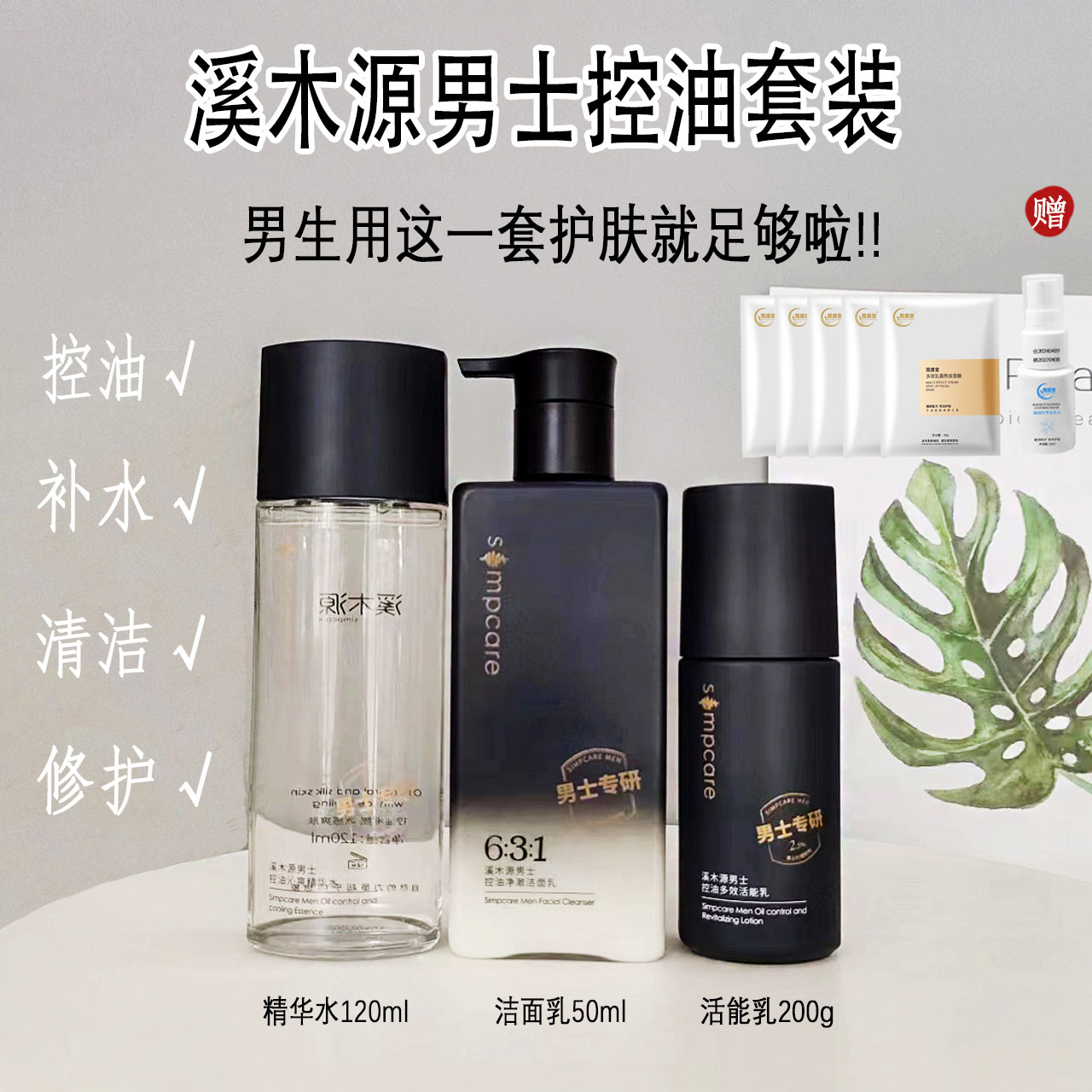 溪木源控油礼盒正品价格优惠
