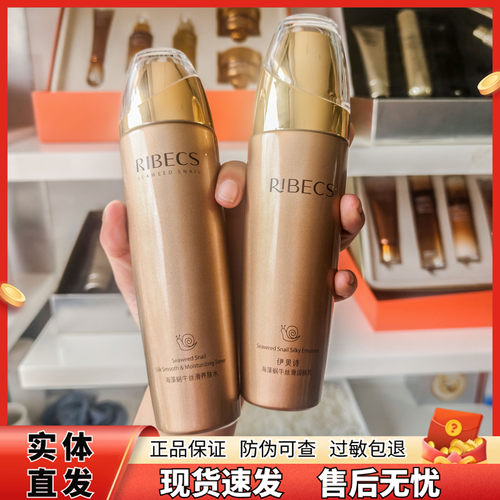 伊贝诗海藻蜗牛滋养修护水乳正品
