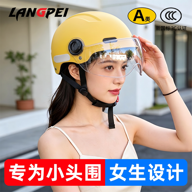 德国品牌LANGPEI头盔小头围专用