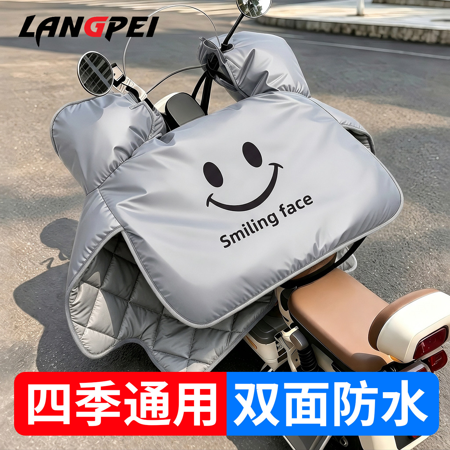 四季通用双面防水挡风被