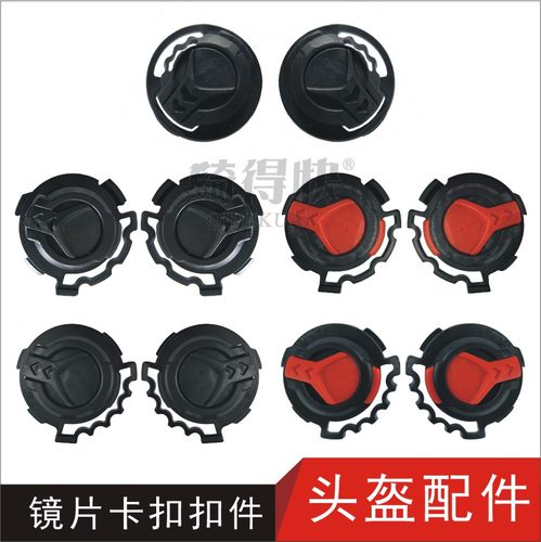 头盔卡扣【配件大全】