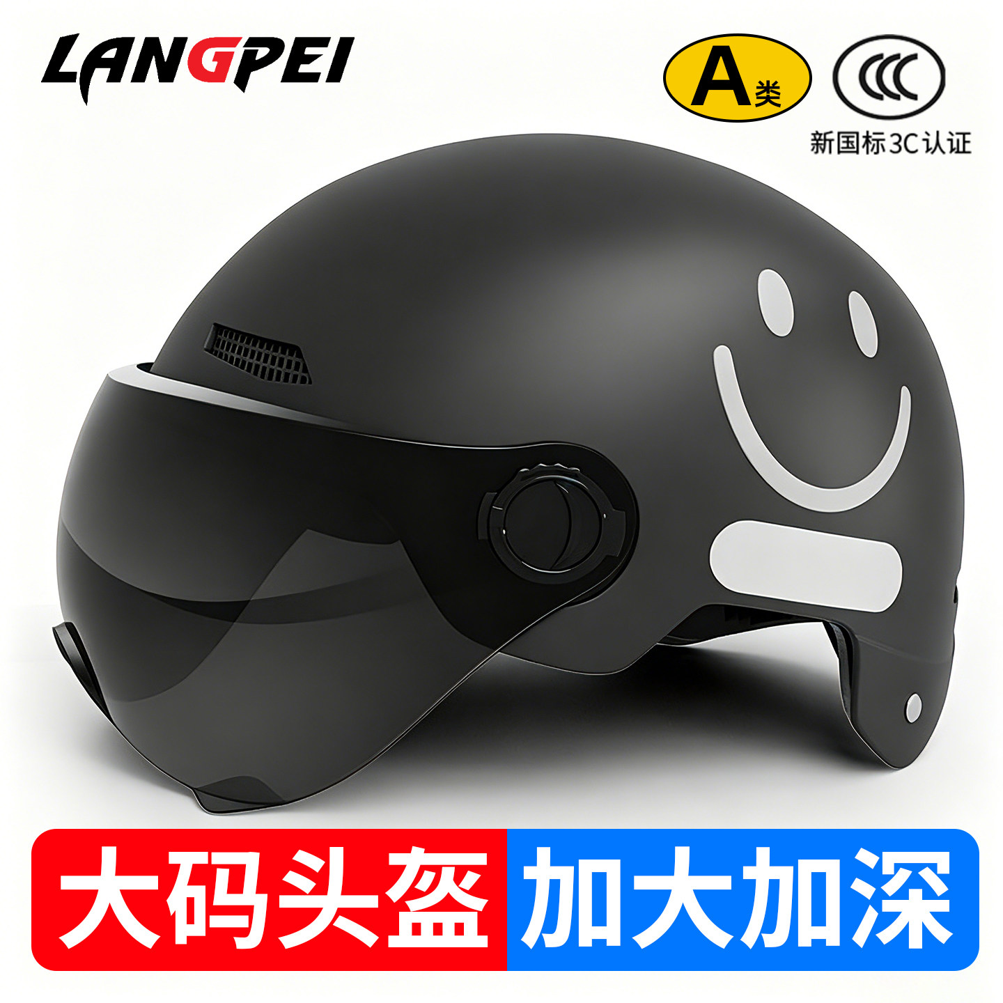 德国品牌LANGPEI电动车头盔大码