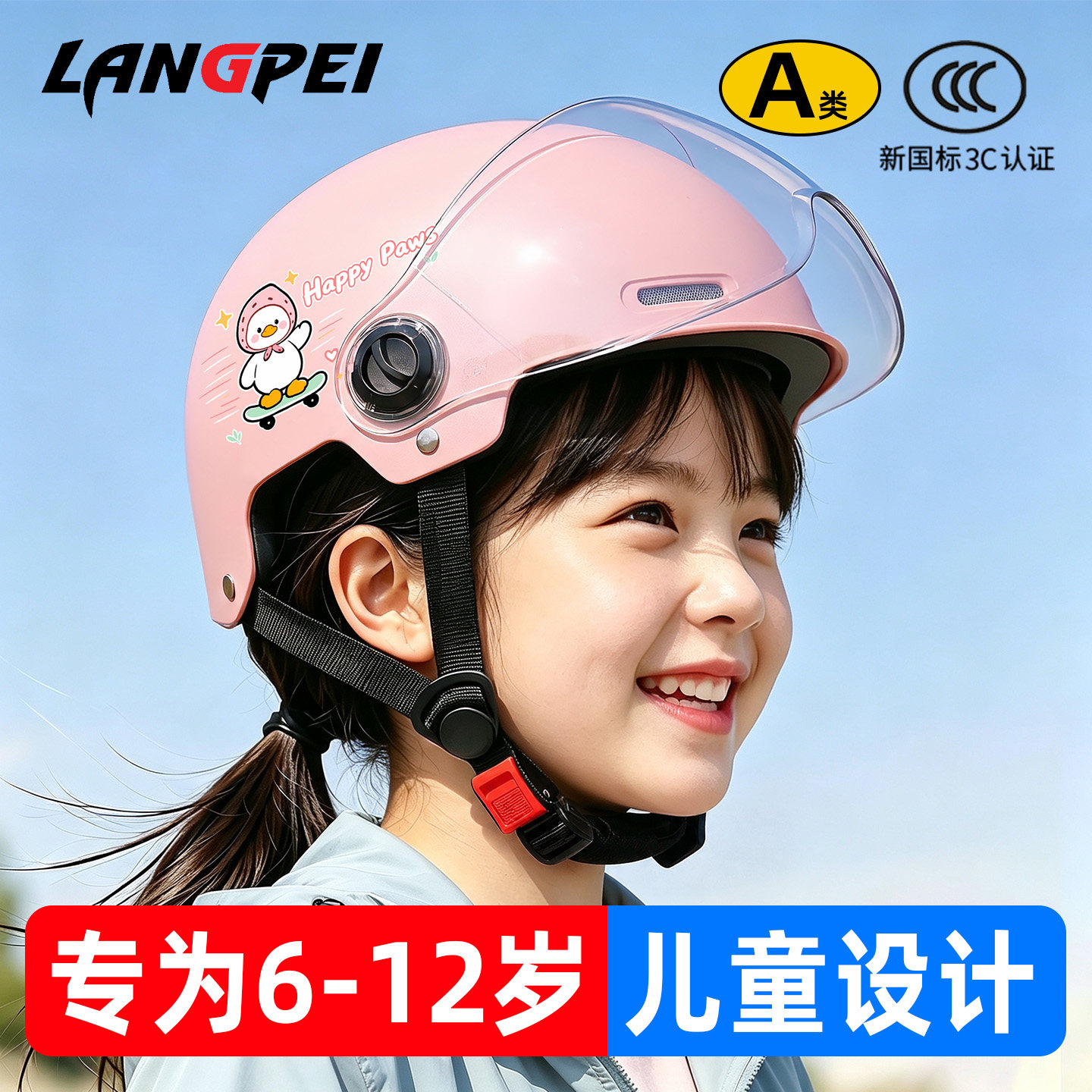 德国品牌LANGPEI电动车儿童头盔
