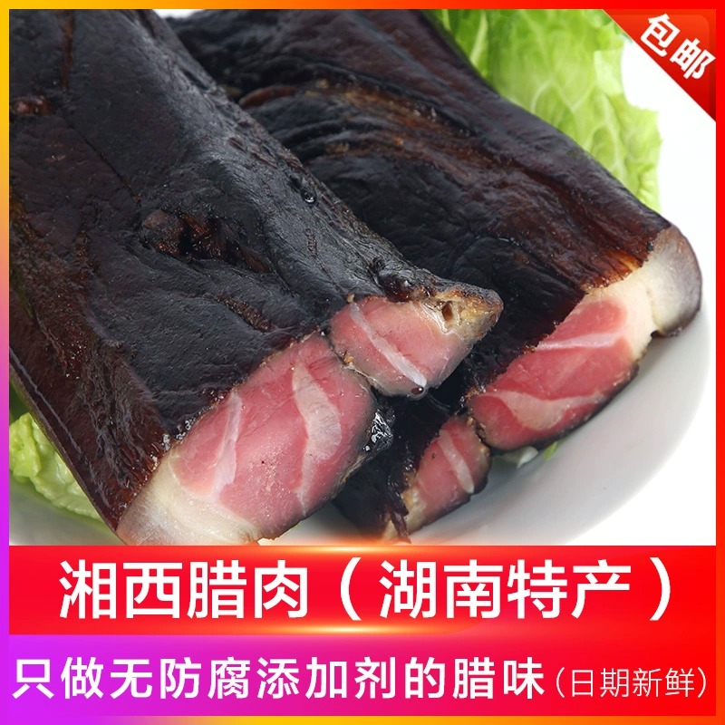 商用熏肉湘西自制风干风味四川北川腊肉下饭菜湖南腊肉腌制烟熏