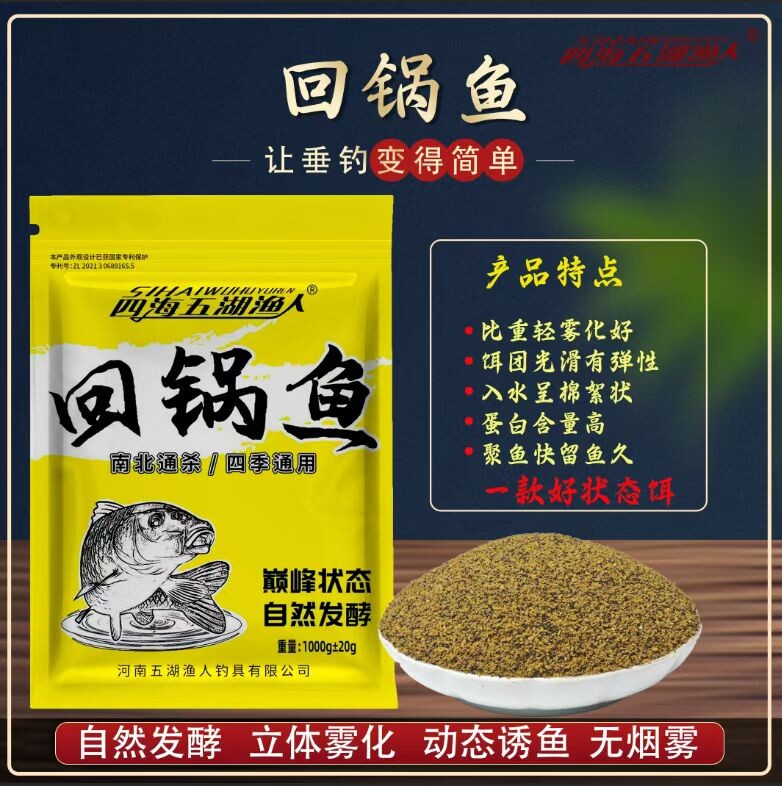 五湖渔人回锅鱼饵料钓回锅鱼偷驴 无限回锅鱼滑口鲤鱼饵料大混养