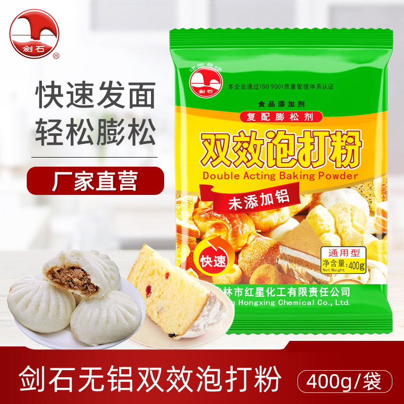剑石无铝双效泡打粉400克