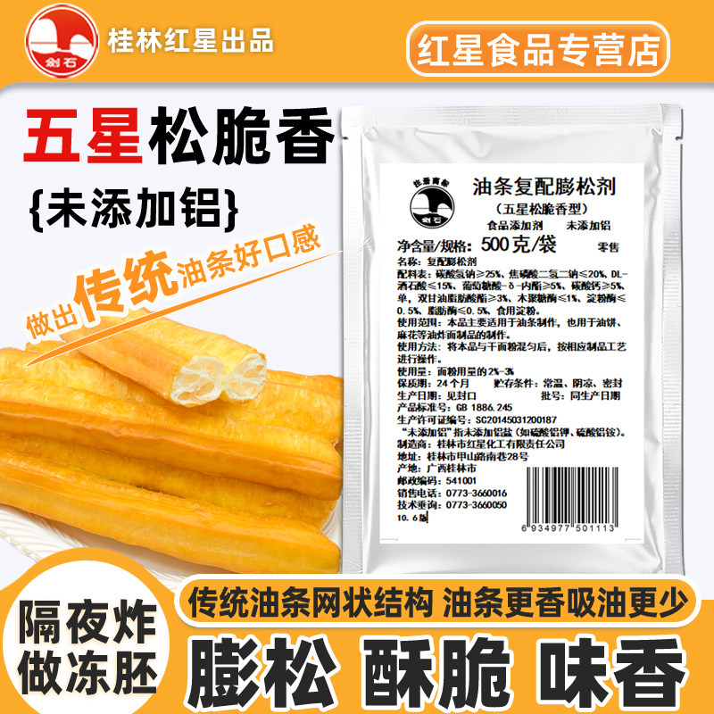 剑石五星松脆香型油条膨松剂500g无铝无矾传统油条商用泡打粉酥脆,粮油调味/速食/干货/烘焙,泡打粉,淘宝优惠券,粉丝福利购,淘宝优惠卷