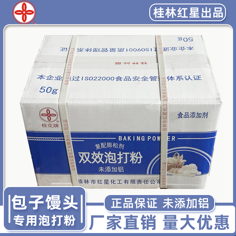 桂花双效泡打粉整箱批发厂家直发