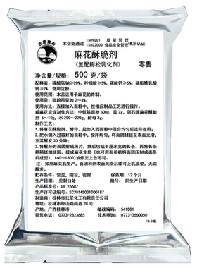 剑石牌麻花酥脆剂500克