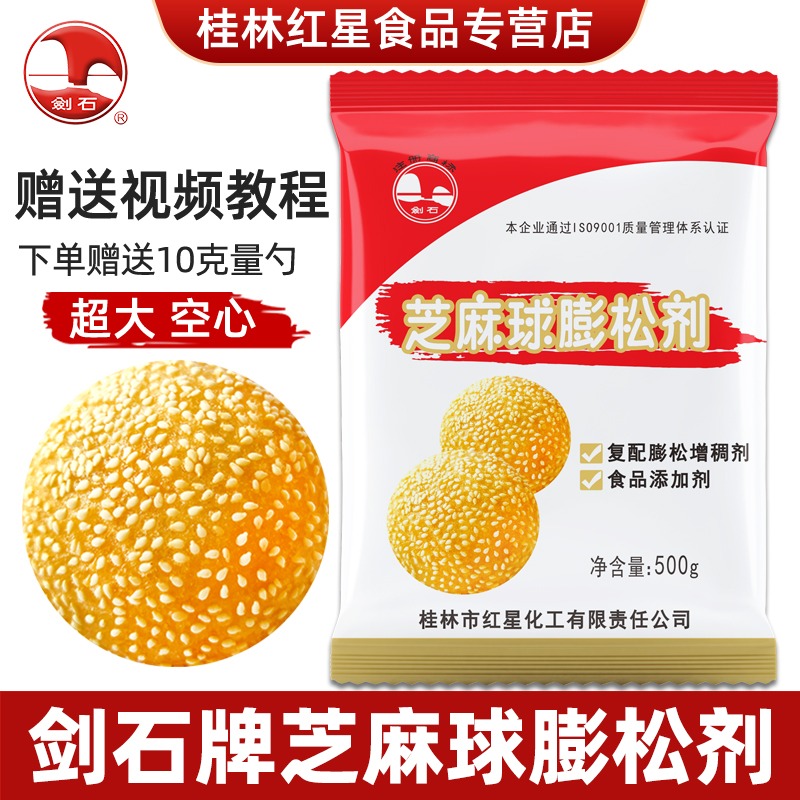 剑石芝麻球膨松剂改良剂厂家正品