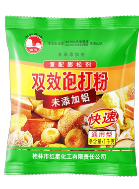 剑石无铝害双效泡打粉1千克