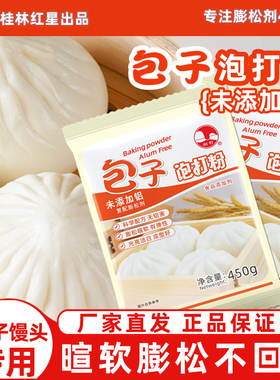 剑石无铝双效包子泡打粉450克商用包子馒头泡打粉中式面点膨松剂