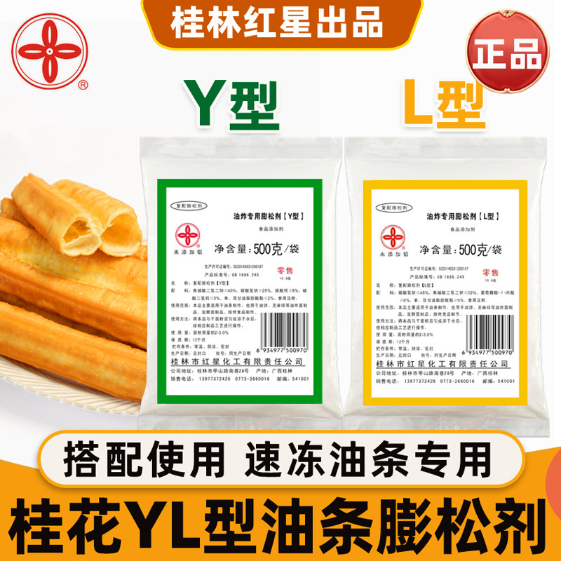 桂花YL型油条膨松剂500克商用速冻油条专用无铝油条泡打粉香酥脆,粮油调味/速食/干货/烘焙,泡打粉,淘宝优惠券,粉丝福利购,淘宝优惠卷