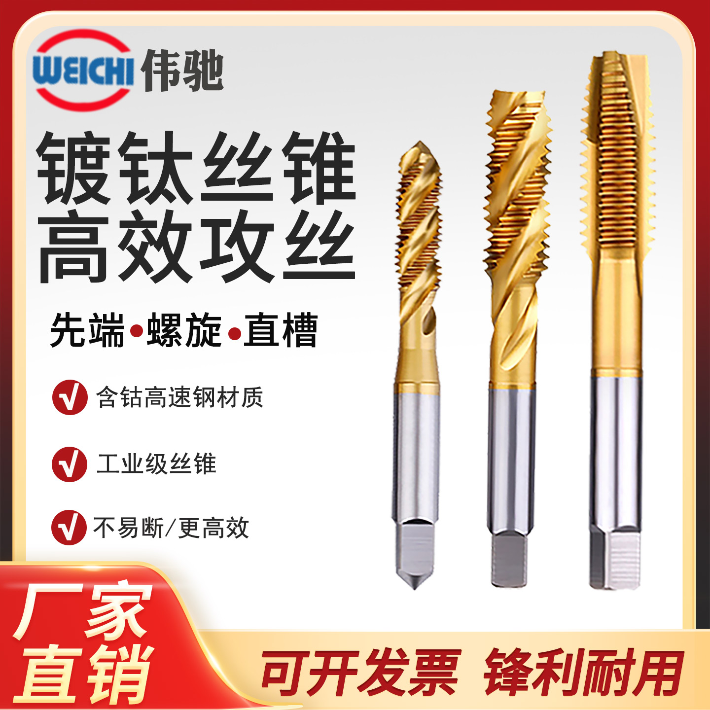 镀钛含钴丝锥先端螺旋直槽丝攻