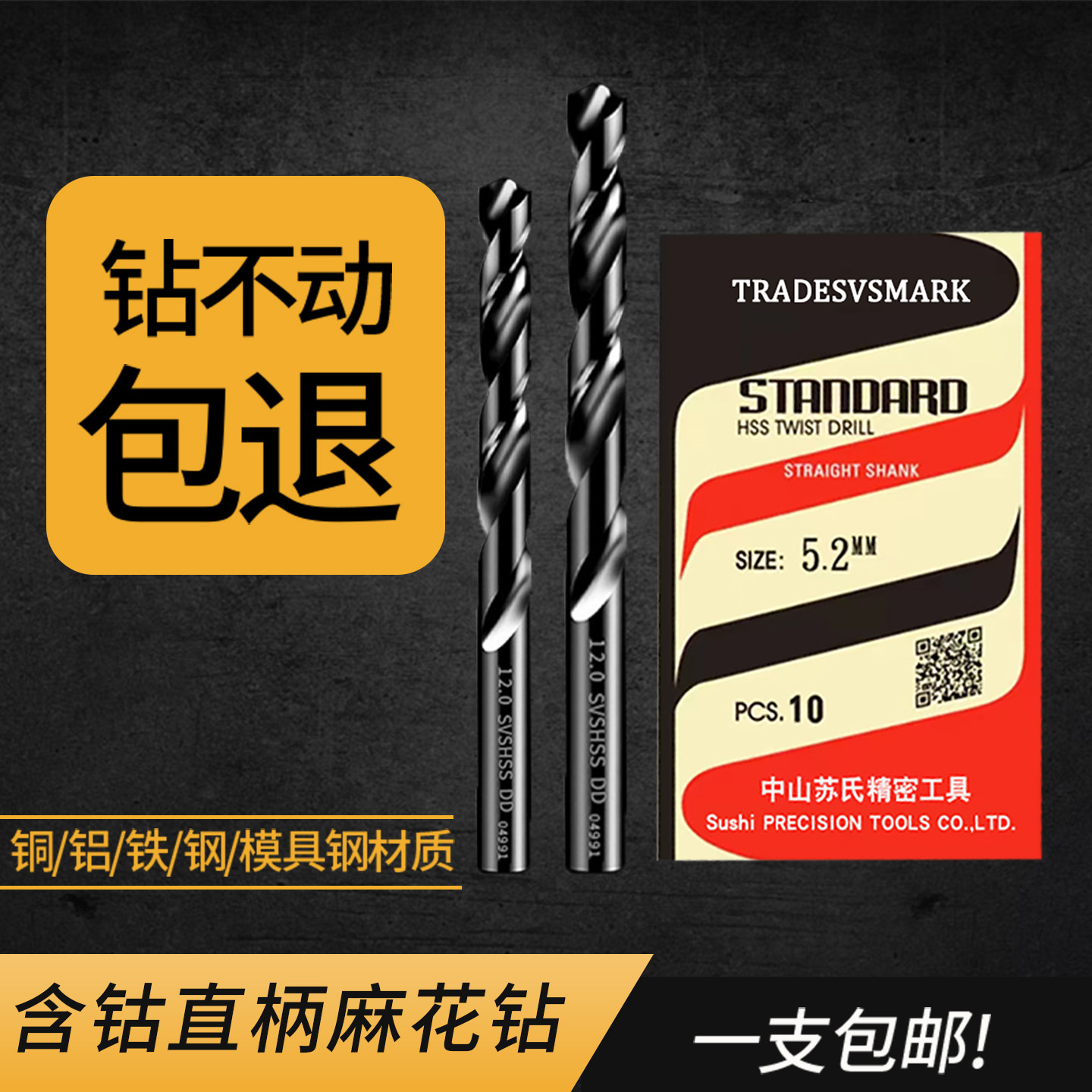 中山苏钻氏直柄麻花钻头中苏式转头模具钢专用高速钢材质0.3mm-13