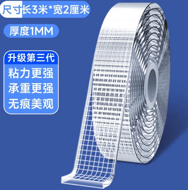 纳米网格双面胶高粘度强力双面胶贴强力固定墙面春联无痕透明胶带