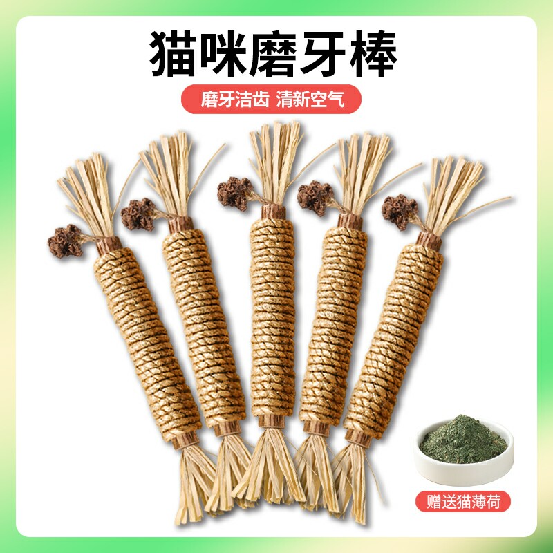 木天蓼磨牙棒猫玩具自嗨解闷猫薄荷球逗猫棒耐咬猫咪用品养猫神器