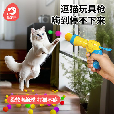 猫玩具球发射枪自嗨解闷神