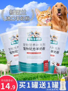 猫咪羊奶粉宠物幼猫专用奶粉增肥补钙怀孕新生羊奶狗狗营养用品