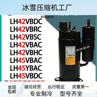 LH45VBAC LH42VBSC LH42VBRC VBDC LH45YBAC三菱3匹空调压缩机