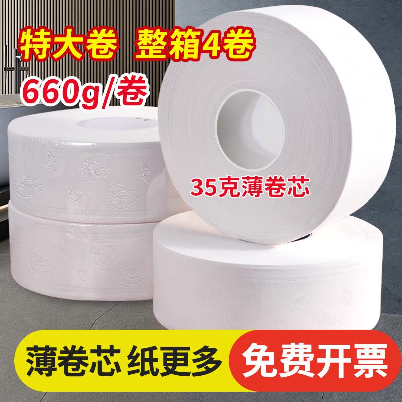 艾丽乐大卷纸商用卷筒纸