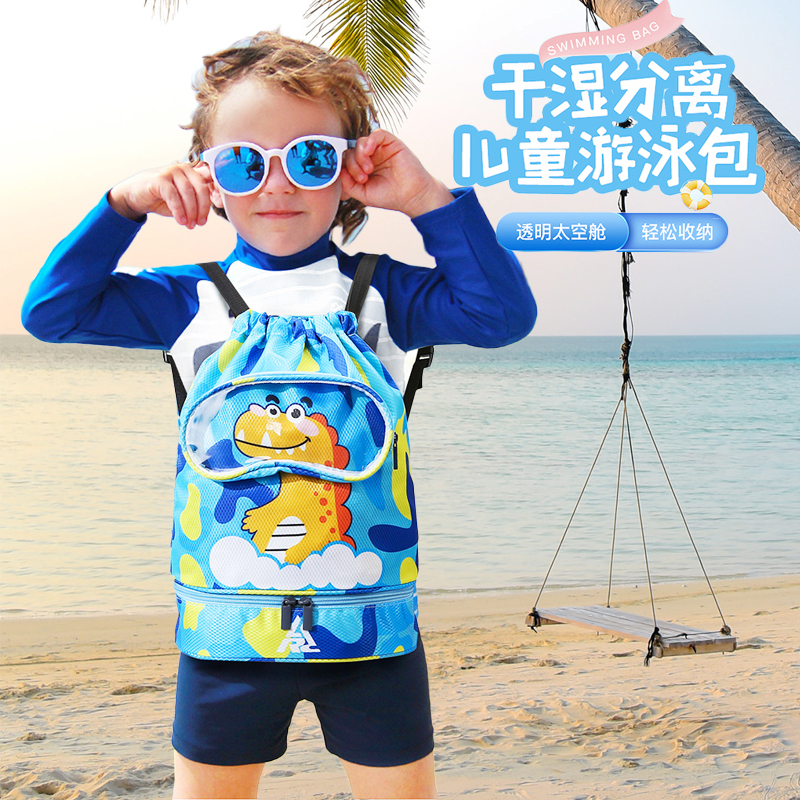 儿童游泳包干湿分离防水收纳袋女