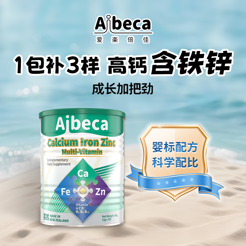 爱楽倍佳钙铁锌营养包aibeca