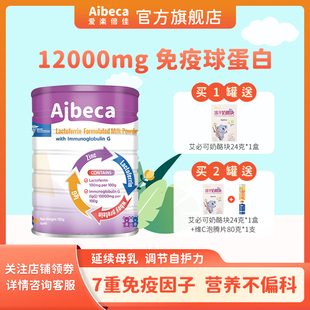 Aibeca爱楽倍佳乳铁蛋白免疫球蛋白儿童宝宝营养品乳铁蛋白进口