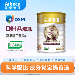 Aibeca爱楽倍佳海藻油儿童DHA
