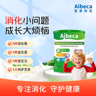 Aibeca爱楽倍佳复合消化酶益生菌接骨木莓促进肠胃动力