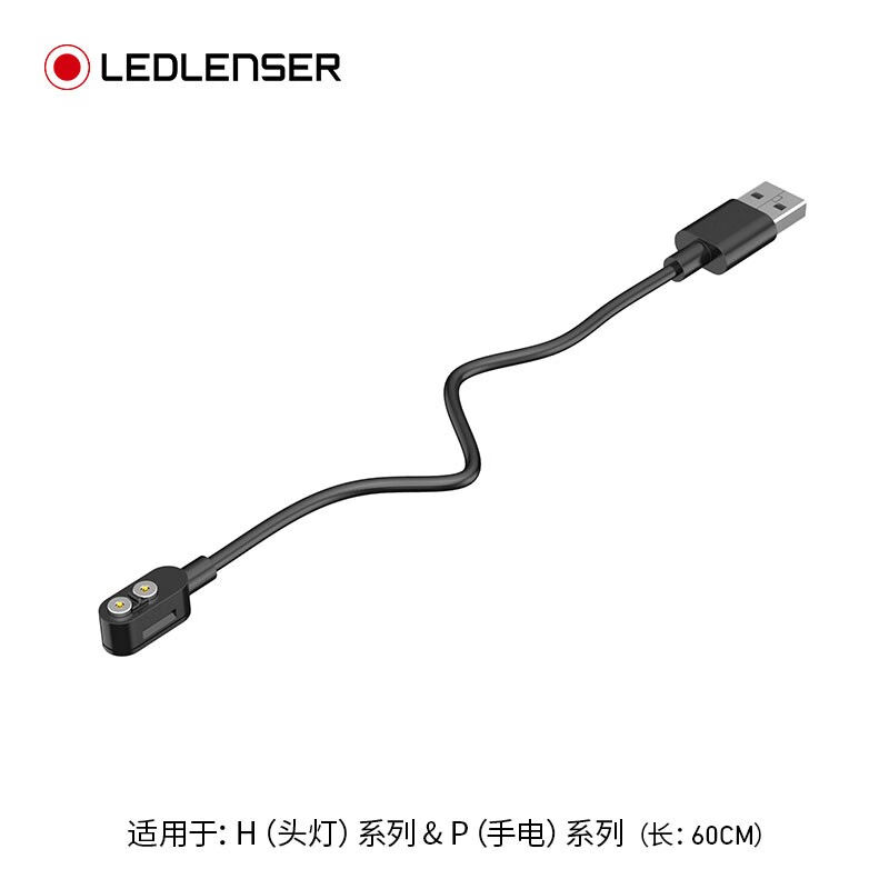 LEDLENSER莱德雷神磁吸充电线适用H系列头灯P系列手电筒户外备用U