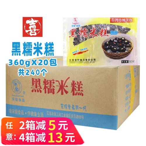 宋嫂黑糯米糕莲子黑米糕餐饮商用