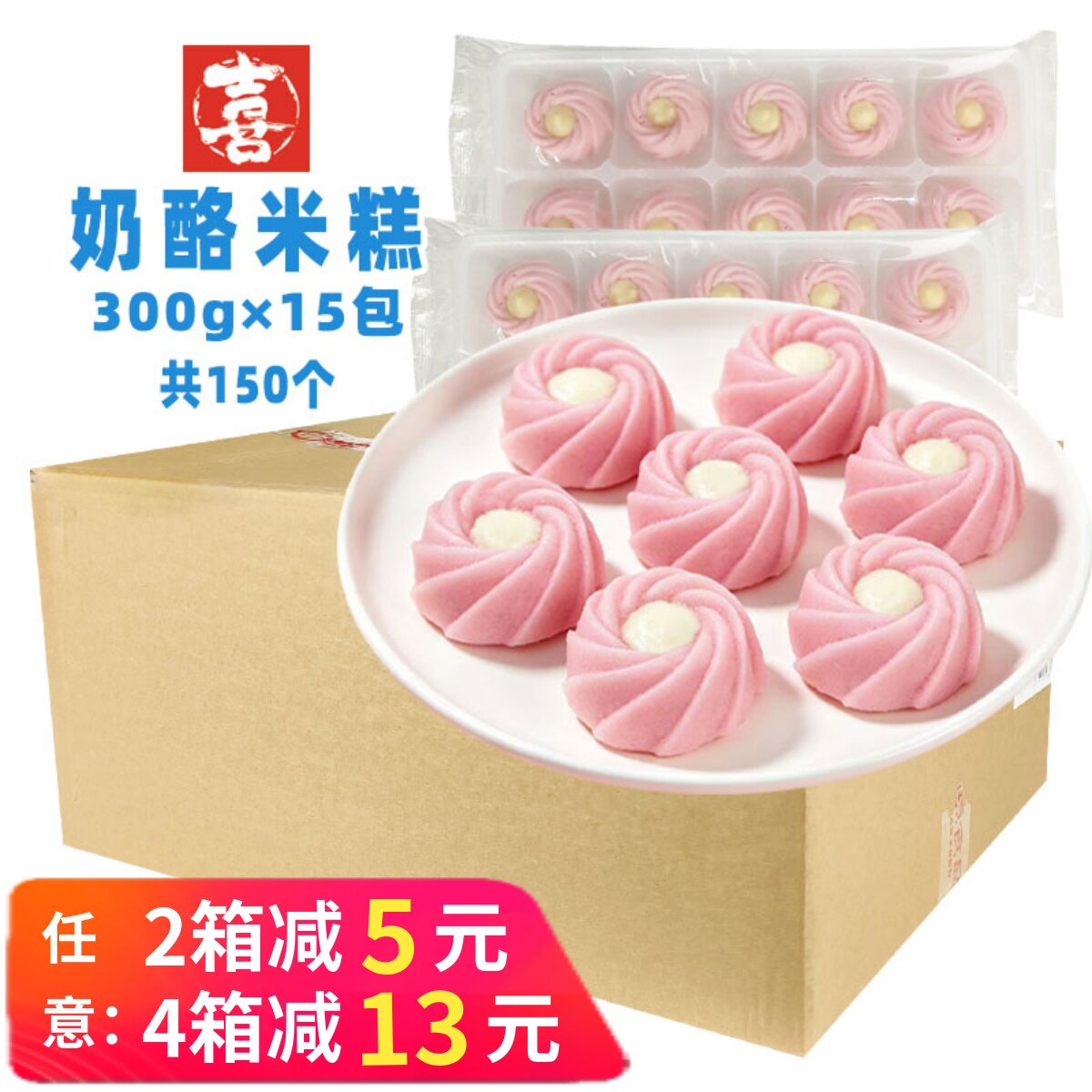 整箱标点红粉佳人奶酪风味米糕松软早餐发糕桂花糕速冻半成品商用