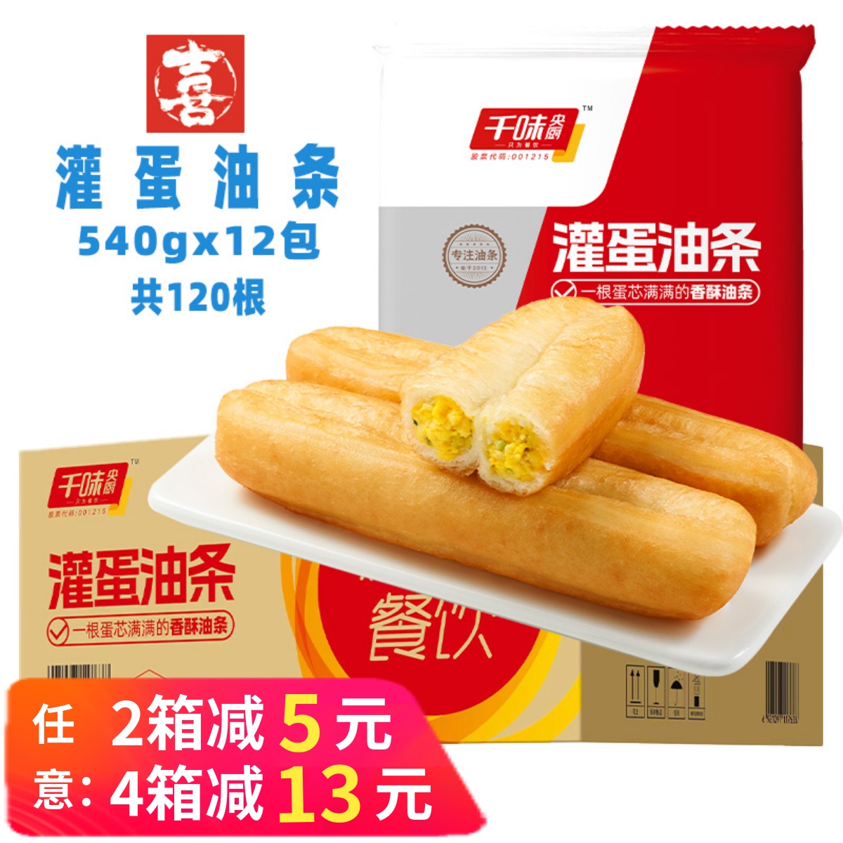 千味央厨灌蛋油条早餐油条商用