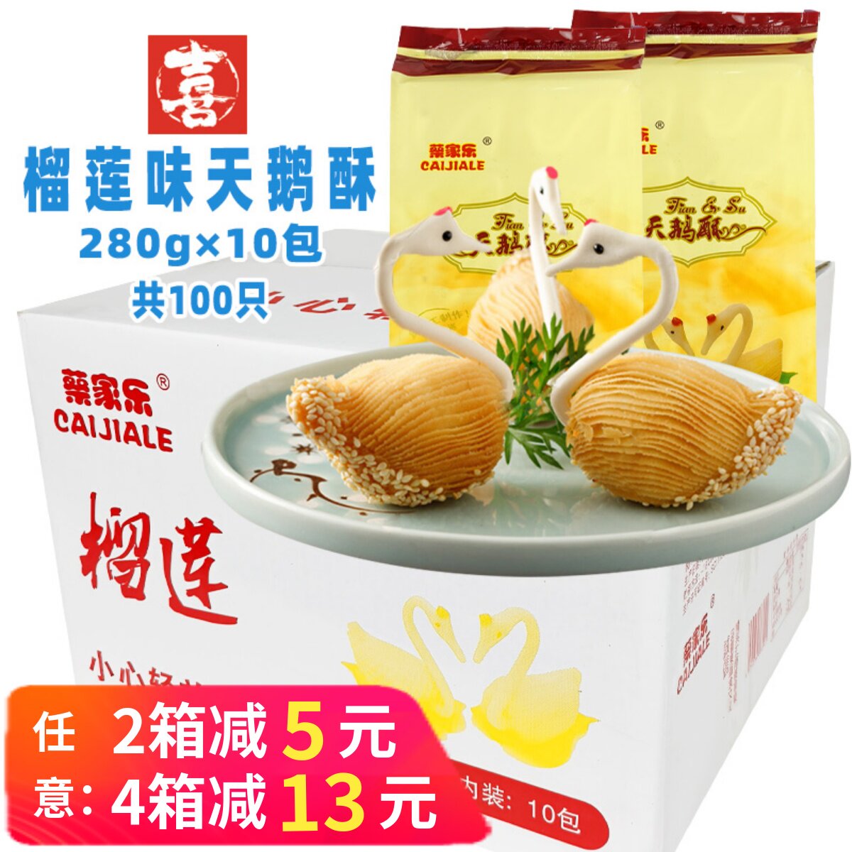 整箱蔡家乐黄色天鹅酥榴莲酥带天鹅头宴席油炸点心速冻半成品商用