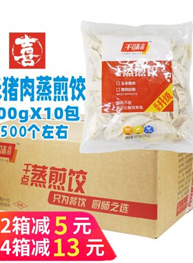 千味央厨玉米猪肉蒸煎饺白菜蒸饺
