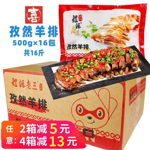 煜烁老三孜然羊排腌制羊肋排商用