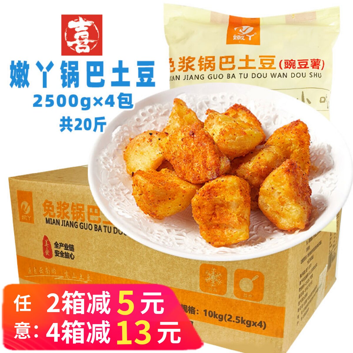 整箱嫩丫免浆锅巴土豆豌豆薯油炸脆皮洋芋马铃薯速冻半成品商用