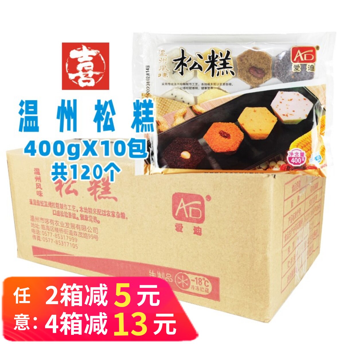 整箱温州风味松糕酒店早餐点心下午茶传统糕点糯米糕蒸糕餐饮商用