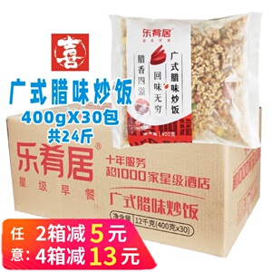 整箱乐肴居广式腊味炒饭 扬州蛋炒饭主食外卖餐饮 速冻半成品商用