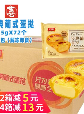 千味央厨经典葡式蛋挞甜品商用