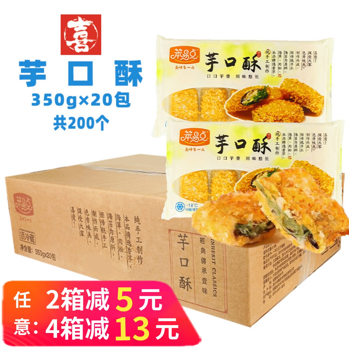 整箱笨易点芋口酥油炸速冻半成品小吃点心肉松海苔芋头酥餐饮商用