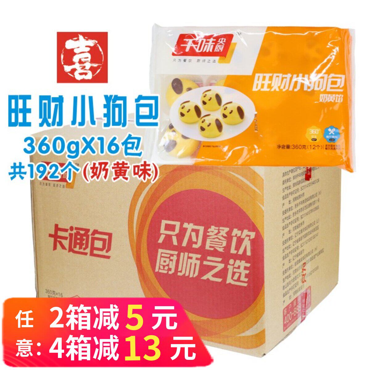 千味央厨旺财小狗包卡通包奶黄馅营养早餐儿童馒头奶黄包餐饮整箱