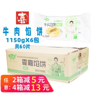 整箱霍嘉牛肉酥皮馅饼 早餐煎饼 半成品白吉馍萝卜丝酥饼猪肉商用
